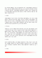 자원봉사활동의 개념과 특성 3페이지