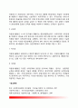 자원봉사활동의 개념과 특성 4페이지