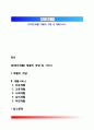 [장애인재활] 재활의 개념 및 재활서비스 1페이지