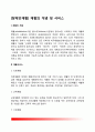 [장애인재활] 재활의 개념 및 재활서비스 2페이지