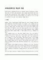 국제사회복지의 핵심적 개념 2페이지