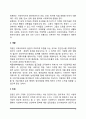 국제사회복지의 핵심적 개념 3페이지