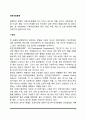 국제사회문제(빈곤문제 여성문제 아동문제 자연재해 및 인적재해 난민문제) 2페이지