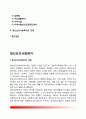 정신보건사회복지의 개념과 과제 정신보건법과 정신보건사회복지사의 역할 정신보건사회복지의 팀워크 지역사회정신건강사업 내용과 프로그램 2페이지