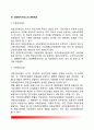 의료사회복지의 개념 의료사회복지사업 의료사회복지사의 역할과 대상 의료복지서비스 관련제도 의료사회복지의 과제 7페이지