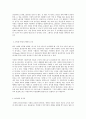 세상읽기와 논술 E형 양극화에 대한 사회학적 고찰 3페이지