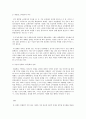 세상읽기와 논술 E형 양극화에 대한 사회학적 고찰 9페이지