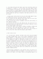 세상읽기와 논술 E형 우리나라 재벌에 대한 이해와 전망 5페이지