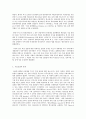 사회문제론 D형 혐오표현은 무엇이고 왜 문제인가? 4페이지