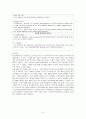 아모레퍼시픽(AMOREPACIFIC)의 프랑스진출 사례와 시사점 15페이지