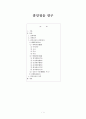 훈민정음 연구(창제배경창제동기판본연구) 1페이지