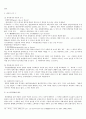 회사법 - 법인격부인론 7페이지