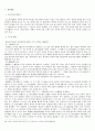 회사법 - 법인격부인론 10페이지