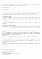 회사법 - 법인격부인론 12페이지