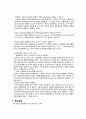 효모 발효실험 - 발효와 호흡 6페이지