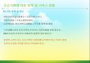 [가족복지학] 조손가족 14페이지