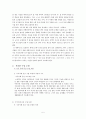 환경지도안 - 환경교육 5페이지
