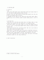 환경지도안 - 환경교육 7페이지