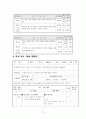 환경지도안 - 환경교육 11페이지