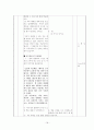 환경지도안 - 환경교육 18페이지