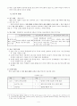 화법교육론 4페이지