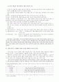화법교육론 8페이지