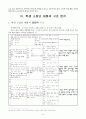 화법교육론 9페이지