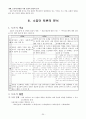 화법교육론 20페이지
