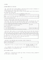 화법교육론 23페이지