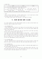 화법교육론 26페이지