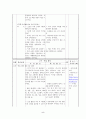 환경교육 교수학습과정안(초등6학년) - 환경 친화적인 생활 만들기 5페이지