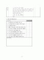 환경교육 교수학습과정안(초등6학년) - 환경 친화적인 생활 만들기 7페이지