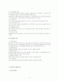 환경 사회학 - 생태적 생활양식으로의 변환을 위해서(문당리 답사를 중심으로) 6페이지