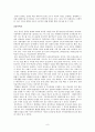 환경 사회학 - 생태적 생활양식으로의 변환을 위해서(문당리 답사를 중심으로) 9페이지