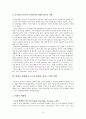 환경 사회학 - 생태적 생활양식으로의 변환을 위해서(문당리 답사를 중심으로) 10페이지