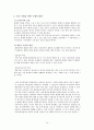 환경 사회학 - 생태적 생활양식으로의 변환을 위해서(문당리 답사를 중심으로) 14페이지