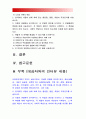 사회복지개론] 우리는 살아가면서 다양한 위험에 처하게 된다 재난(세월호 가습기 살균제 성폭력 등) 실업(청년실업 은퇴 등) 장애 질병(암 치매 등) 소외(왕따) 교육 주거 2페이지