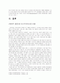 현대문학비평이론 - 파이트 클럽 (Fight Club)1999 9페이지