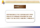마케팅정보시스템 - 내부환경 정보를 이용하여 경쟁우위를 차지한 기업사례 조사 2페이지