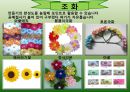 만들기 꾸미기 재료 21페이지