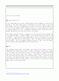 조직원의 직무성과를 높일 수 있는 동기부여 방법에 대해 토론하세요 직무성과 동기이론 4페이지