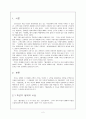홍길동 그가 꿈꿨던 세상 [허균 생애 사상 작품 분석 실용화 방안] 2페이지