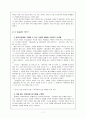 홍길동 그가 꿈꿨던 세상 [허균 생애 사상 작품 분석 실용화 방안] 7페이지
