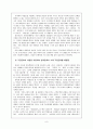 홍길동 그가 꿈꿨던 세상 [허균 생애 사상 작품 분석 실용화 방안] 8페이지