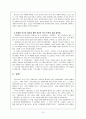 홍길동 그가 꿈꿨던 세상 [허균 생애 사상 작품 분석 실용화 방안] 10페이지