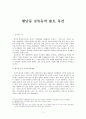 황남동 376유적 출토 목간 1페이지