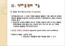 화물운송론 - 선하증권 5페이지