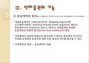 화물운송론 - 선하증권 7페이지
