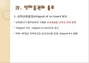 화물운송론 - 선하증권 8페이지