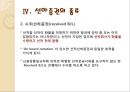 화물운송론 - 선하증권 9페이지